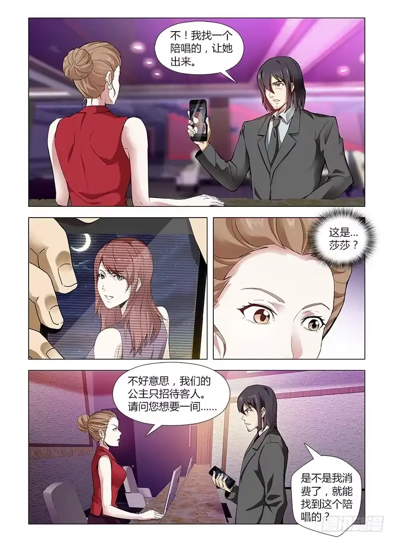 《通职者 第二季》第四十三集 卷入 第5页