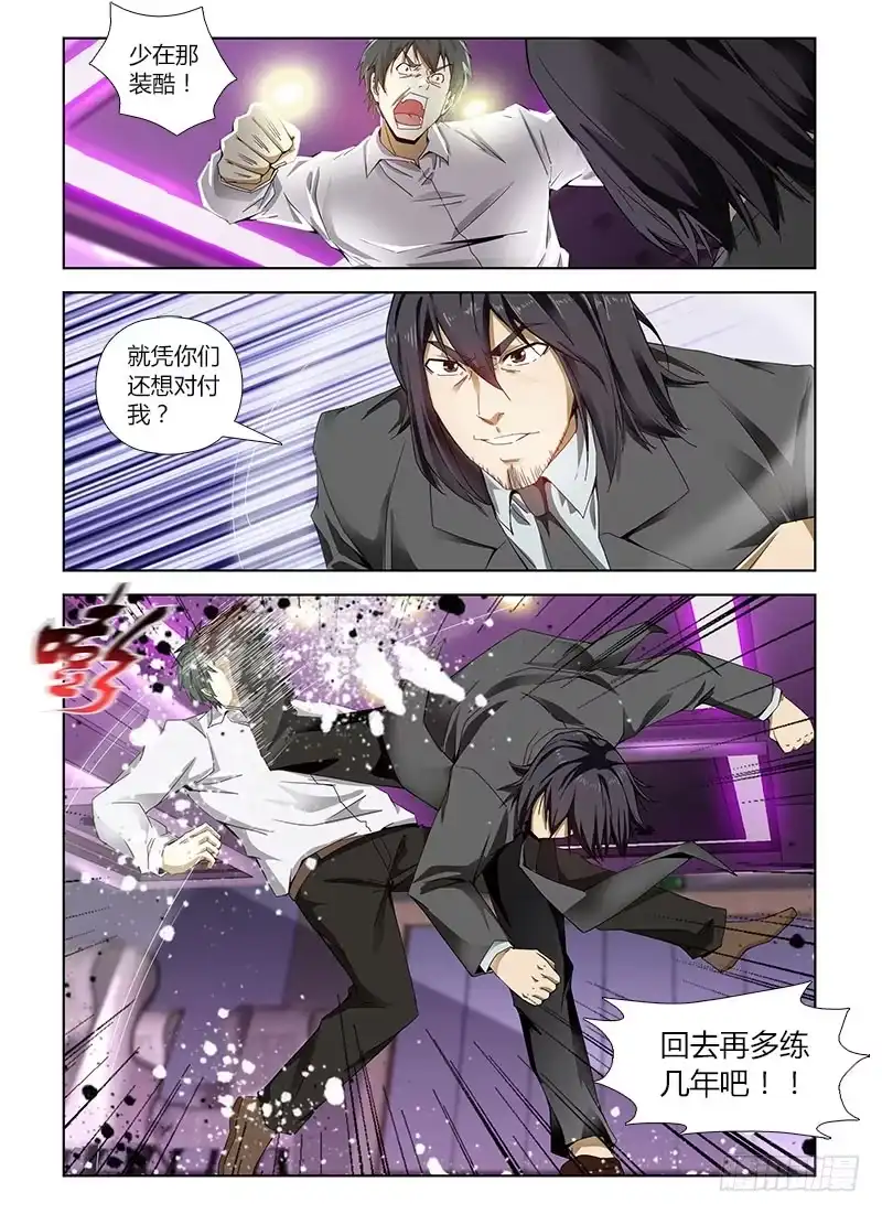 《通职者 第二季》第四十三集 卷入 第9页