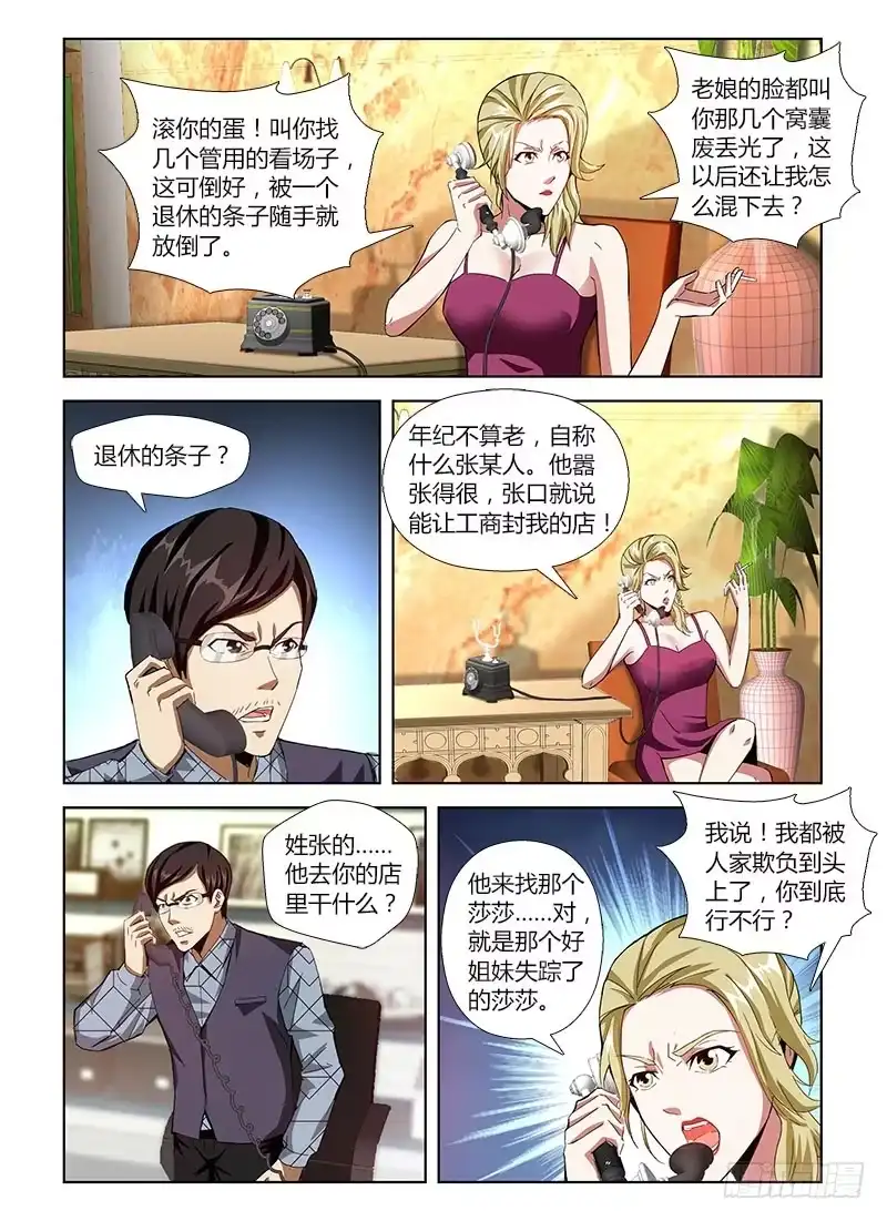 《通职者 第二季》第四十三集 卷入 第15页