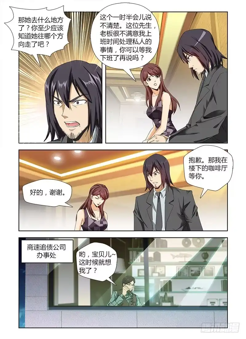《通职者 第二季》第四十三集 卷入 第14页