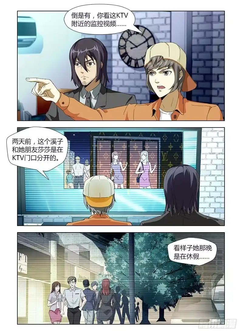 《通职者 第二季》第四十四集 相助 第10页