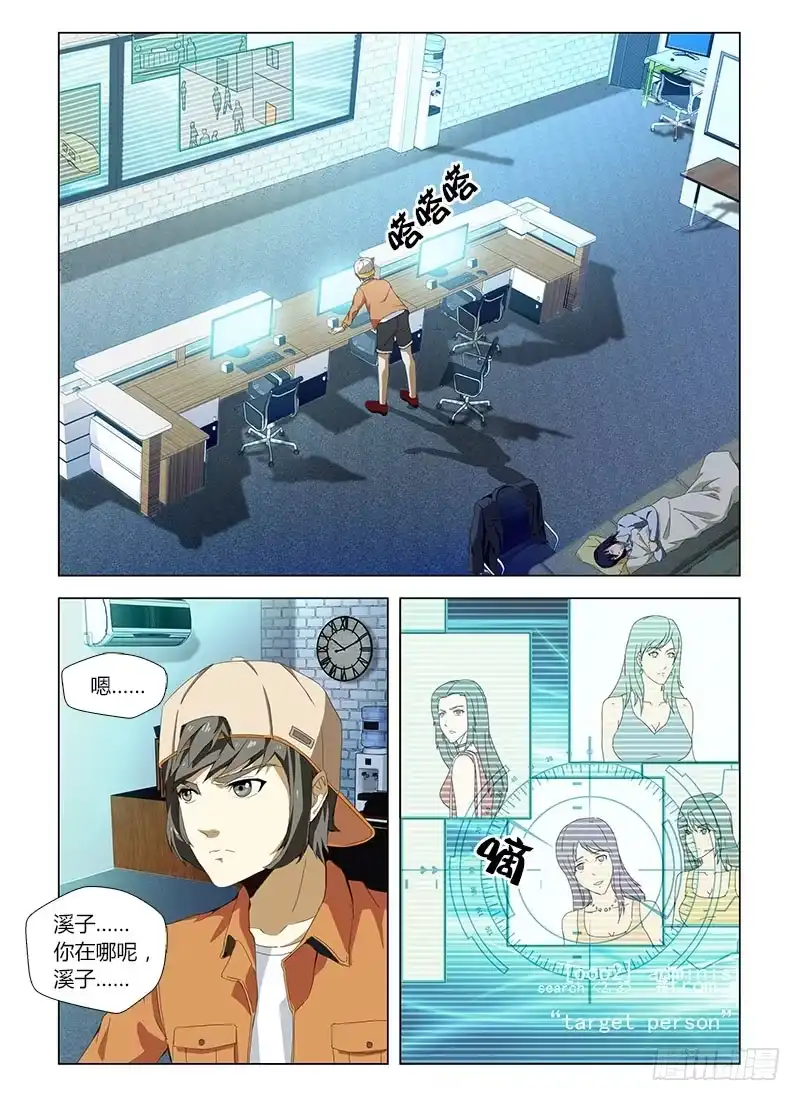 《通职者 第二季》第四十四集 相助 第8页