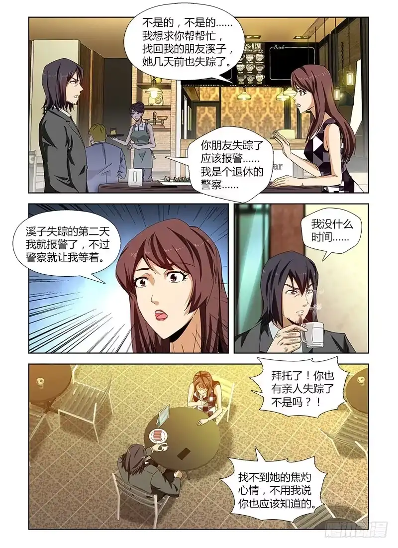 《通职者 第二季》第四十四集 相助 第5页