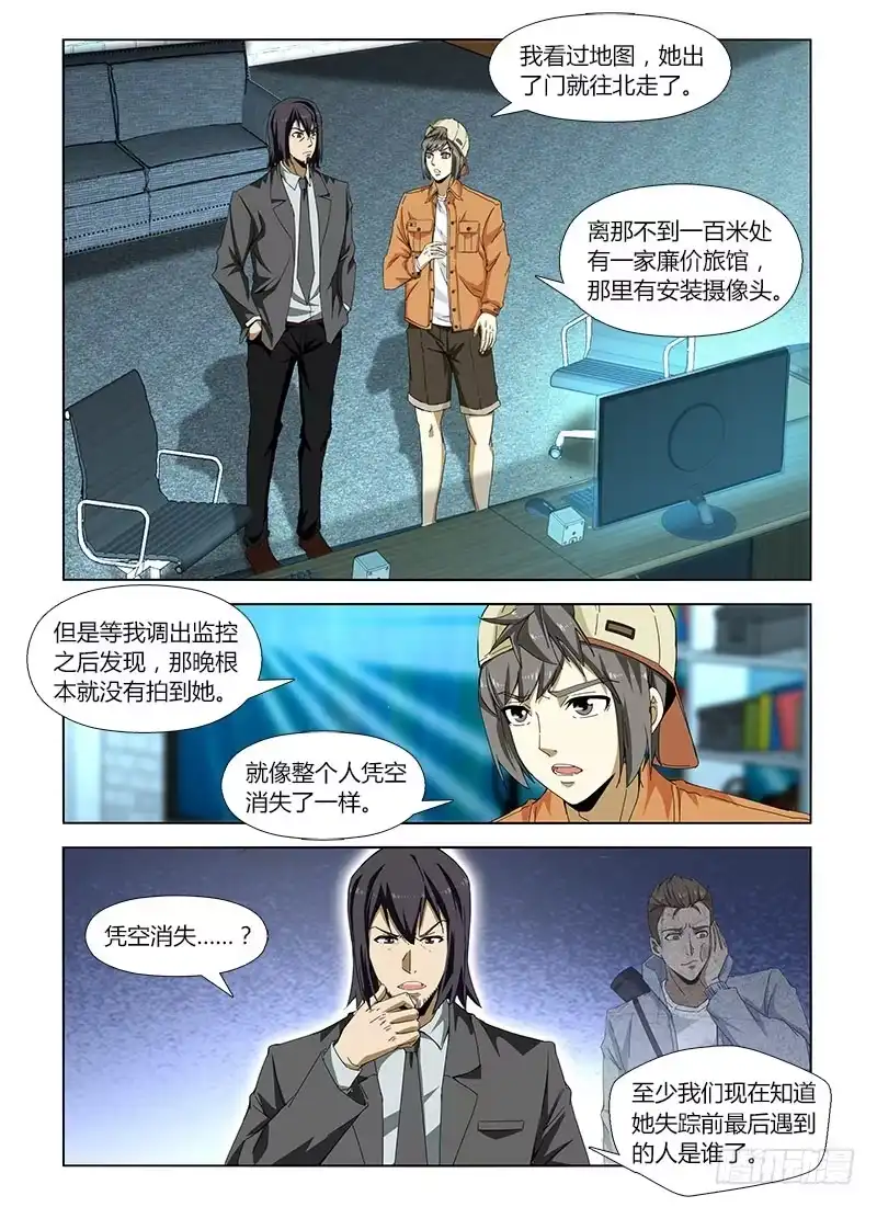 《通职者 第二季》第四十四集 相助 第13页