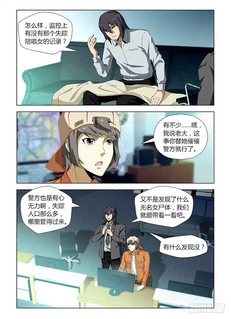 《通职者 第二季》第四十四集 相助 第9页