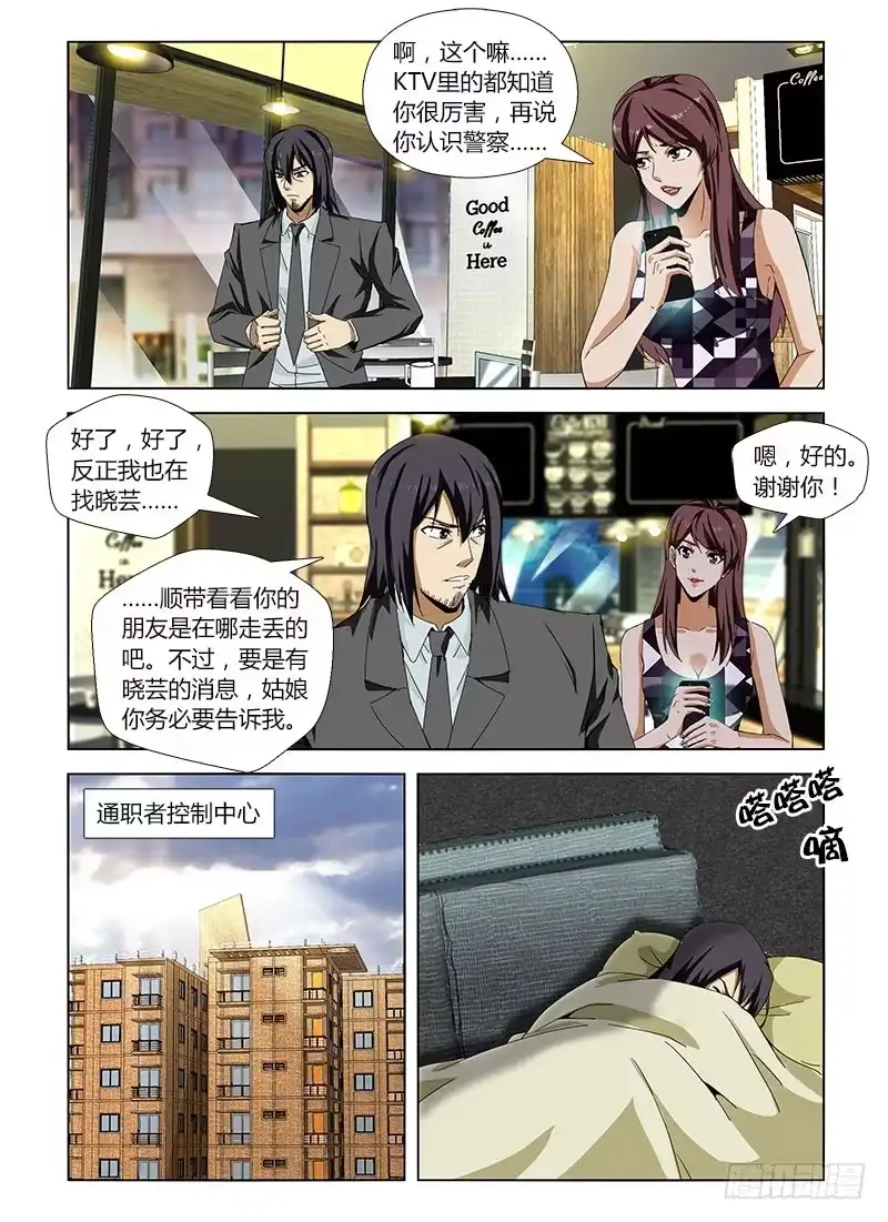 《通职者 第二季》第四十四集 相助 第7页