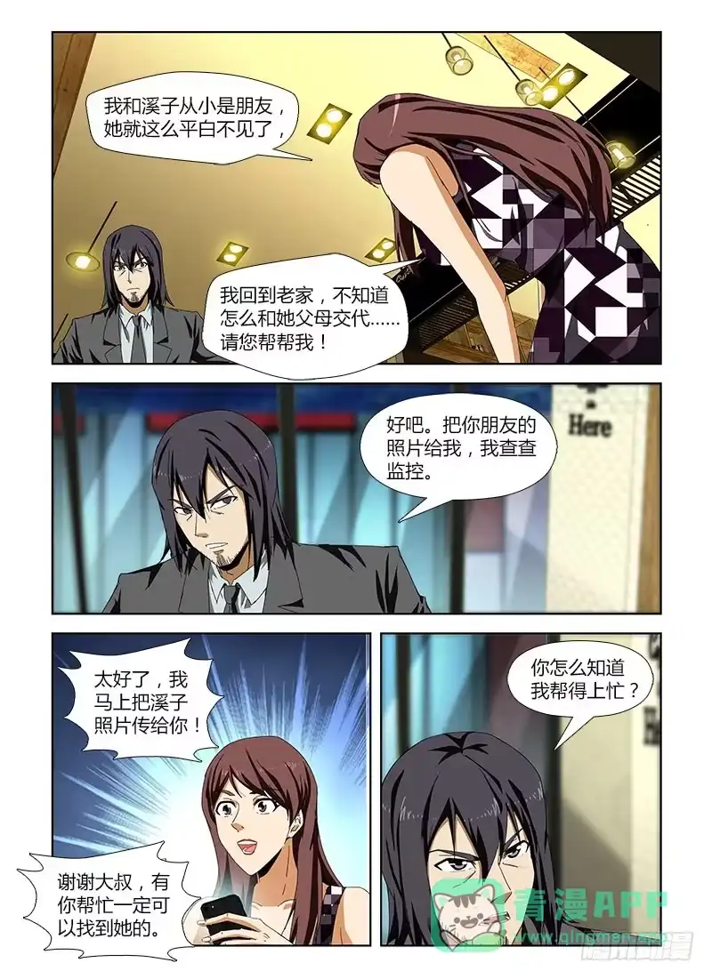 《通职者 第二季》第四十四集 相助 第6页