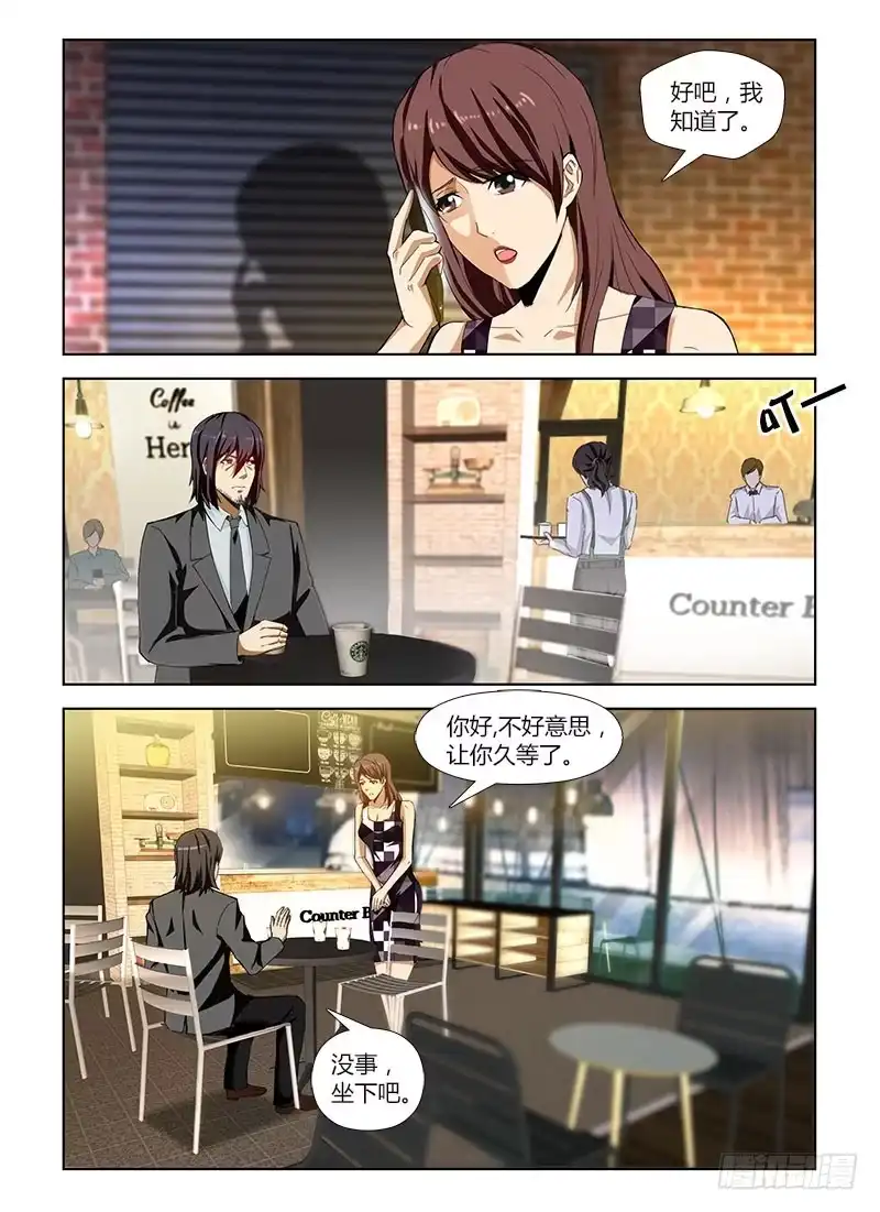 《通职者 第二季》第四十四集 相助 第3页