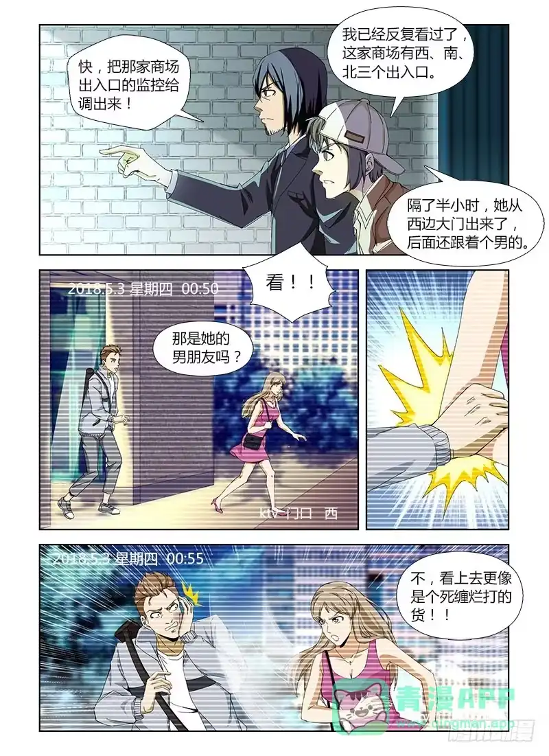 《通职者 第二季》第四十四集 相助 第11页