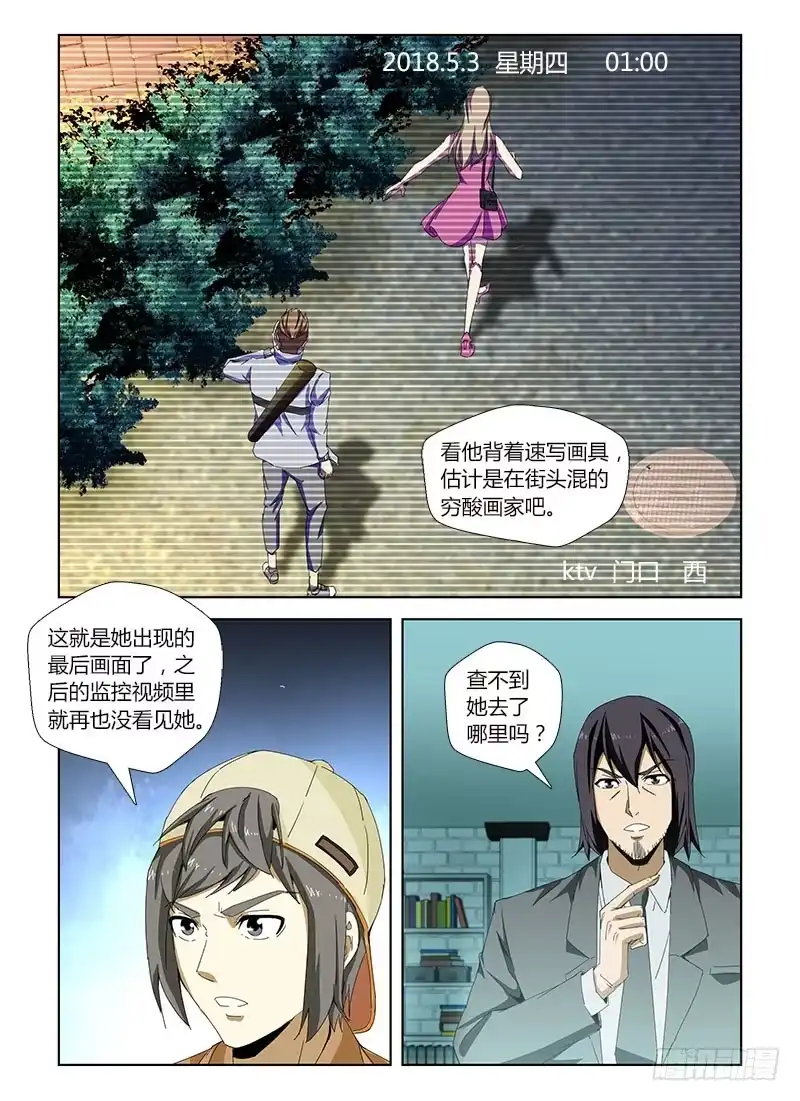 《通职者 第二季》第四十四集 相助 第12页