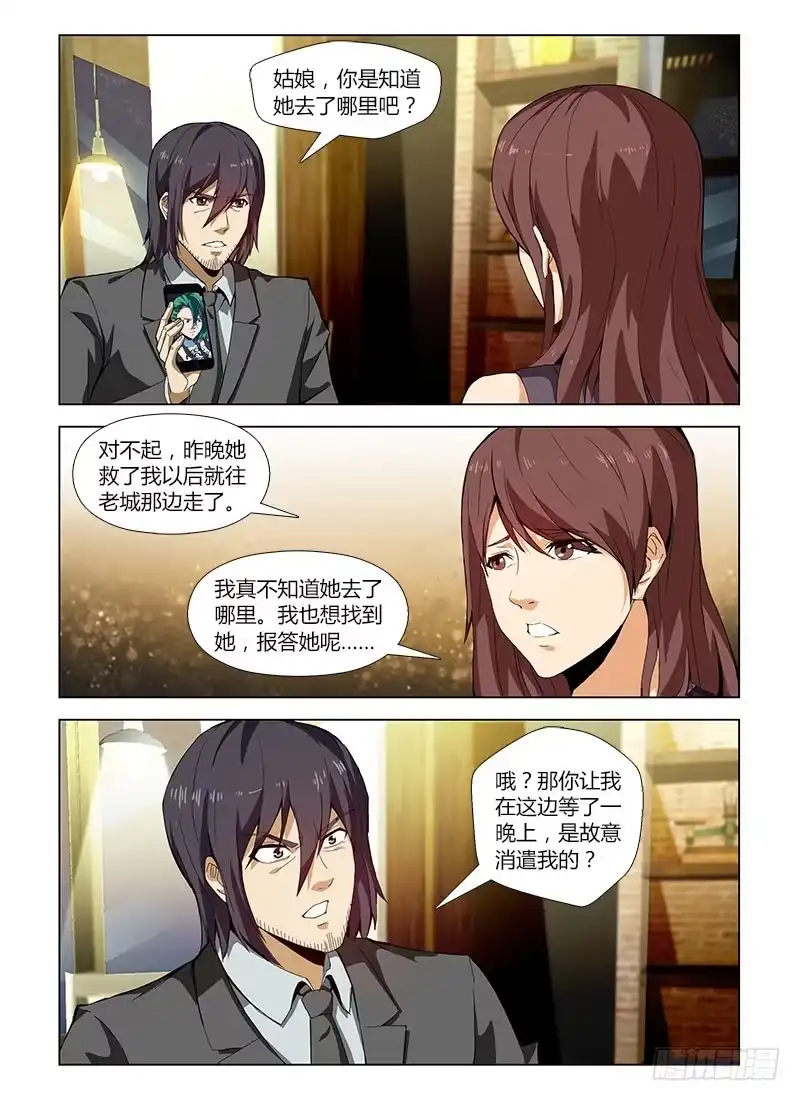 《通职者 第二季》第四十四集 相助 第4页