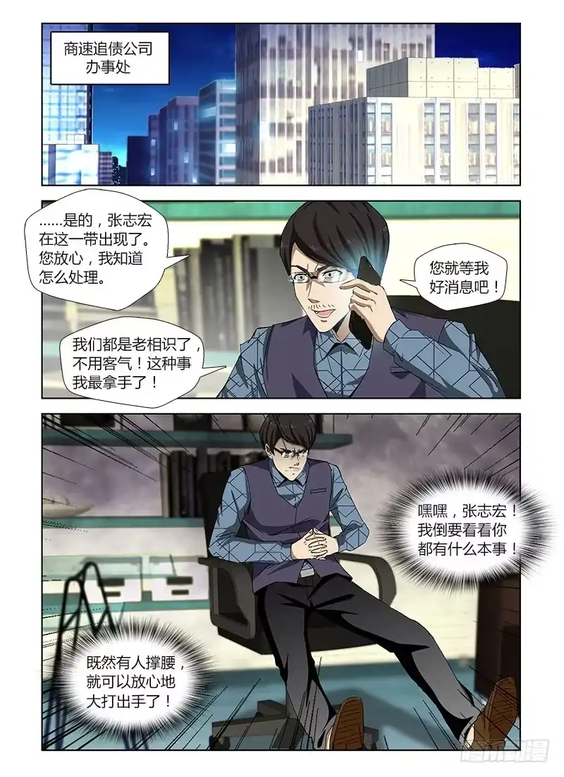 《通职者 第二季》第四十五集 疑云 第15页