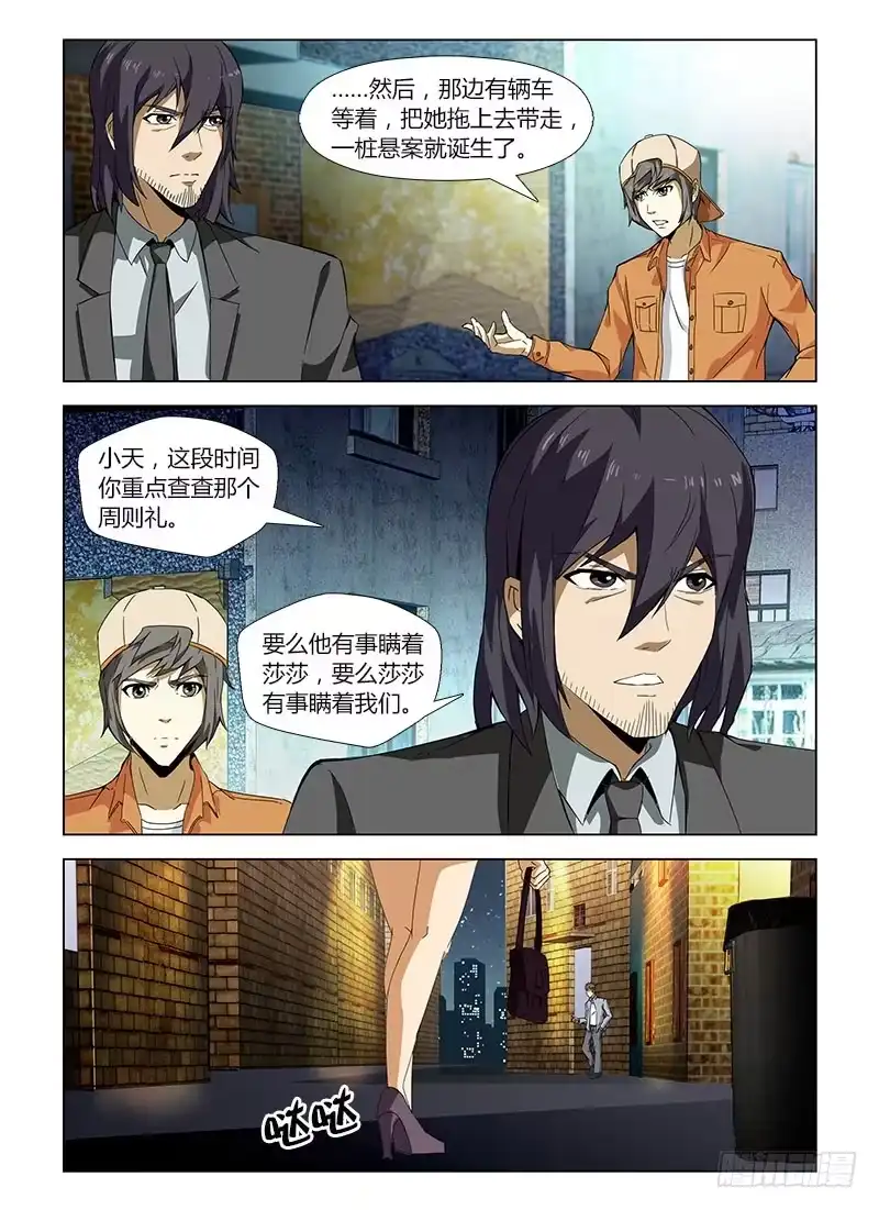 《通职者 第二季》第四十五集 疑云 第10页