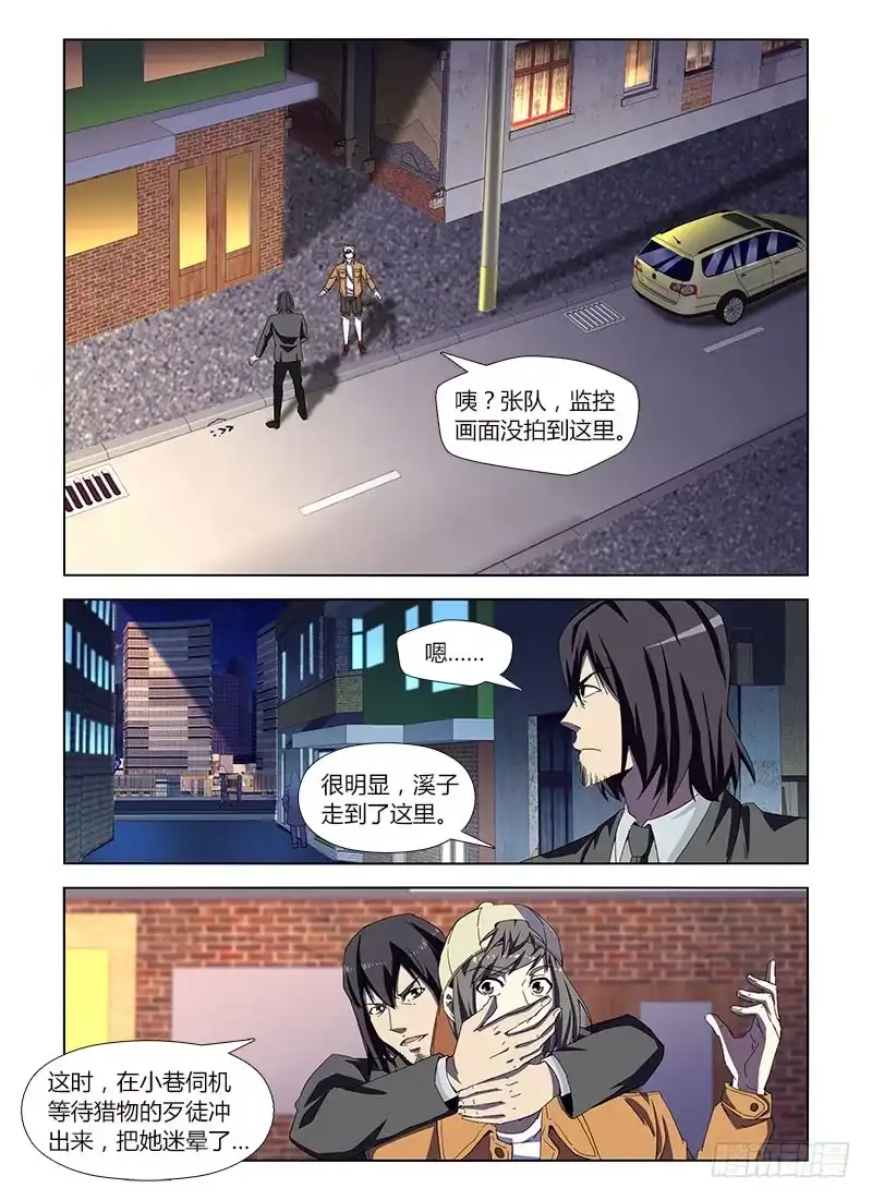《通职者 第二季》第四十五集 疑云 第9页