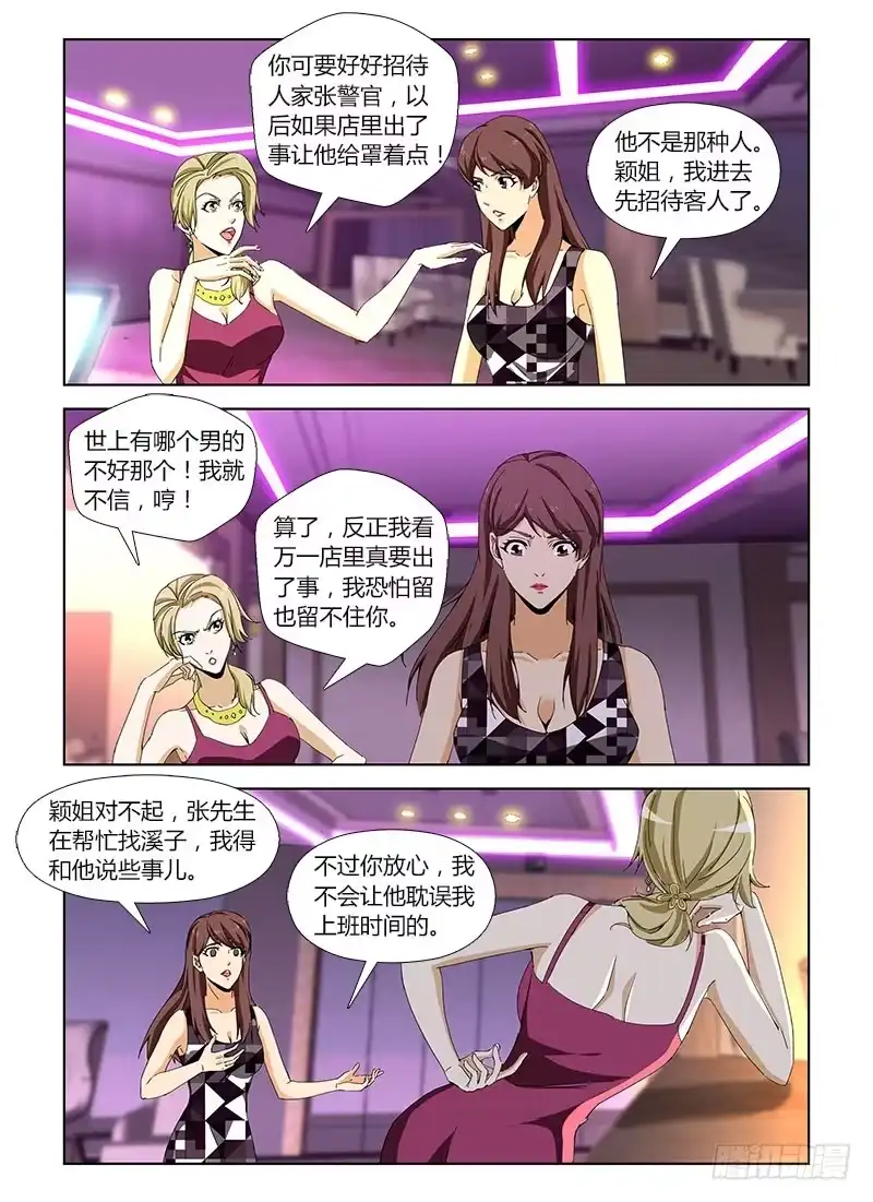 《通职者 第二季》第四十五集 疑云 第7页