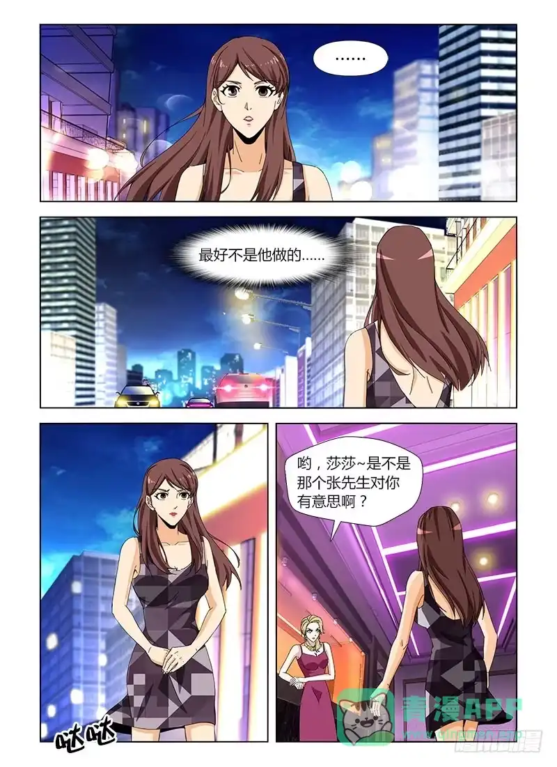 《通职者 第二季》第四十五集 疑云 第6页