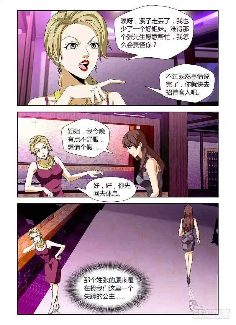 《通职者 第二季》第四十五集 疑云 第8页