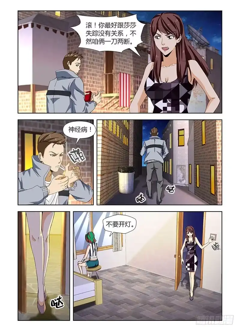 《通职者 第二季》第四十五集 疑云 第13页