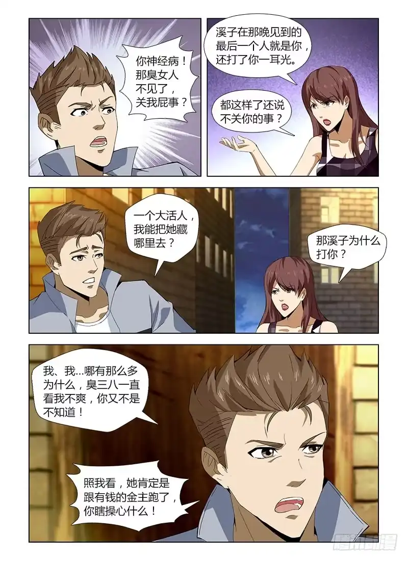 《通职者 第二季》第四十五集 疑云 第12页
