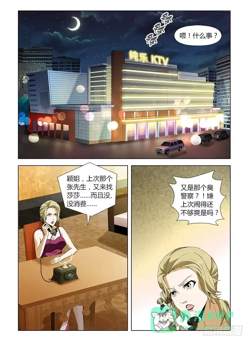 《通职者 第二季》第四十五集 疑云 第1页