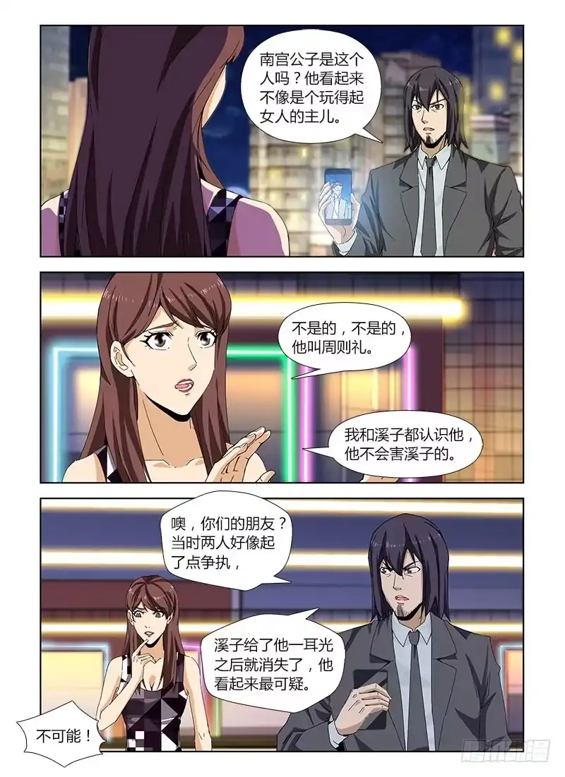 《通职者 第二季》第四十五集 疑云 第4页