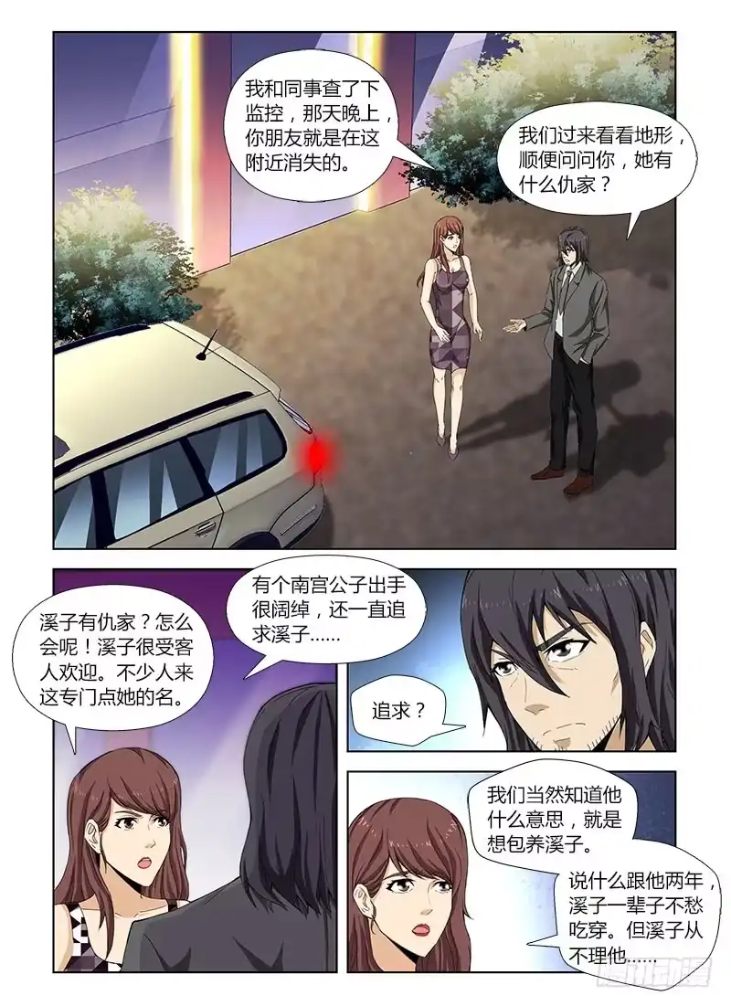 《通职者 第二季》第四十五集 疑云 第3页