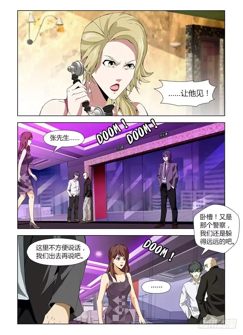 《通职者 第二季》第四十五集 疑云 第2页