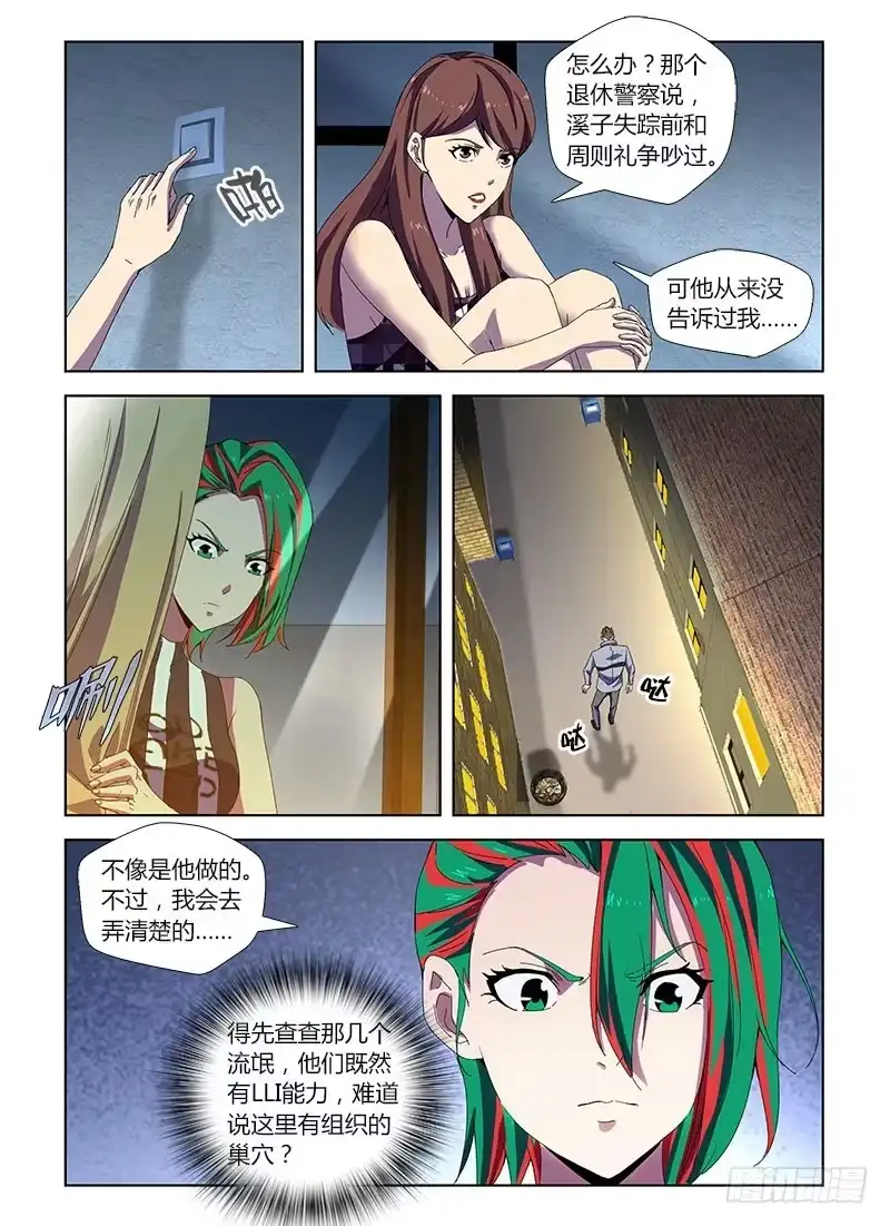 《通职者 第二季》第四十五集 疑云 第14页