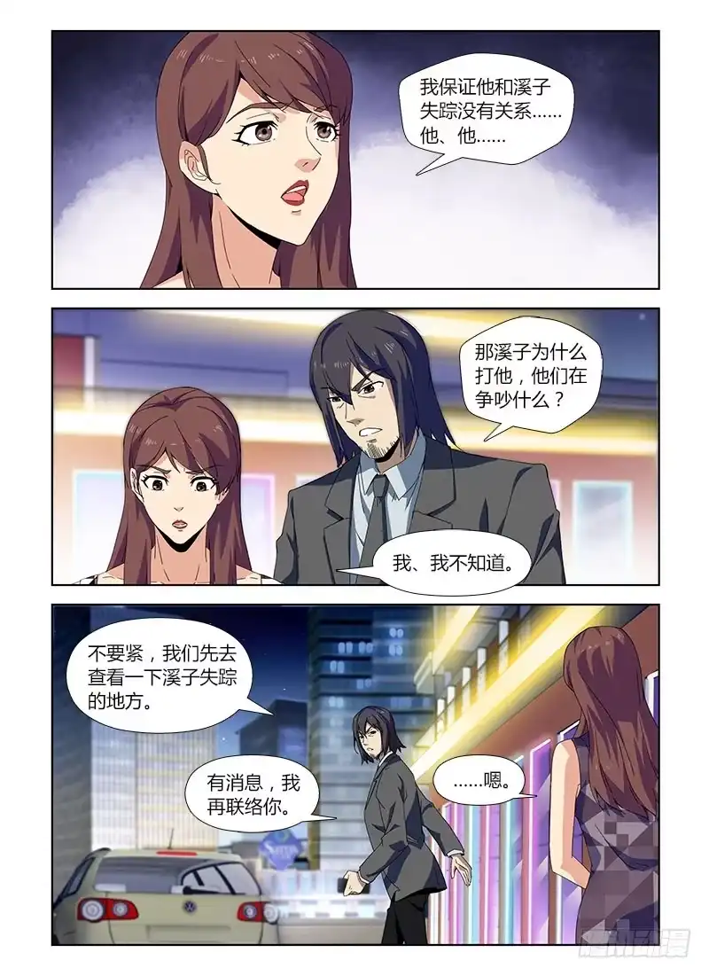 《通职者 第二季》第四十五集 疑云 第5页