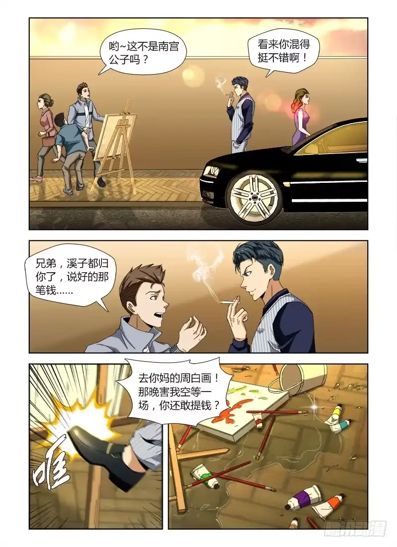 《通职者 第二季》第四十六集 遇袭 第2页