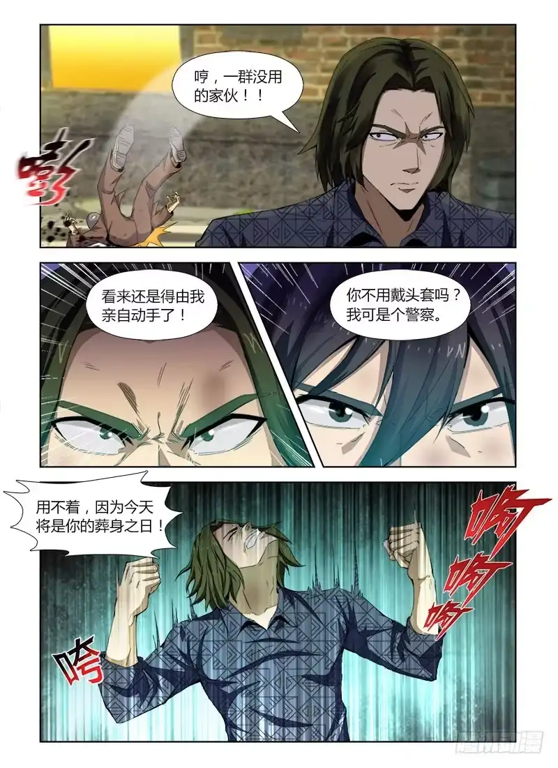 《通职者 第二季》第四十六集 遇袭 第12页