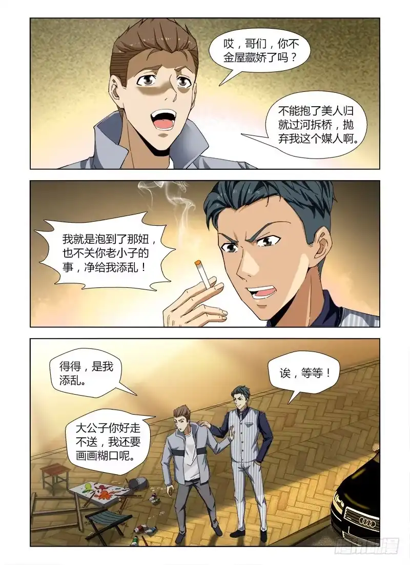 《通职者 第二季》第四十六集 遇袭 第3页