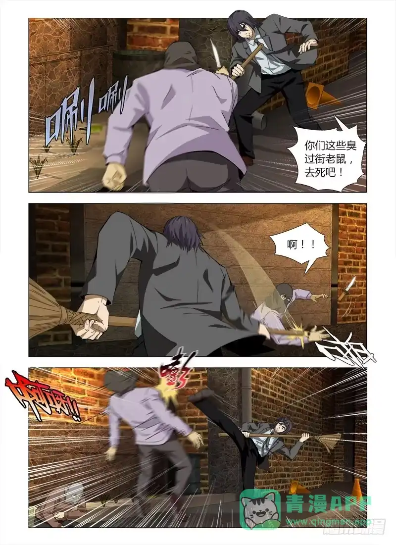 《通职者 第二季》第四十六集 遇袭 第11页