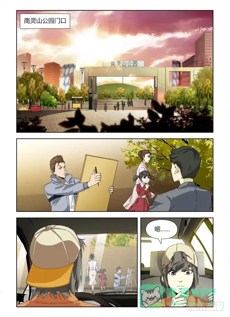 《通职者 第二季》第四十六集 遇袭 第1页