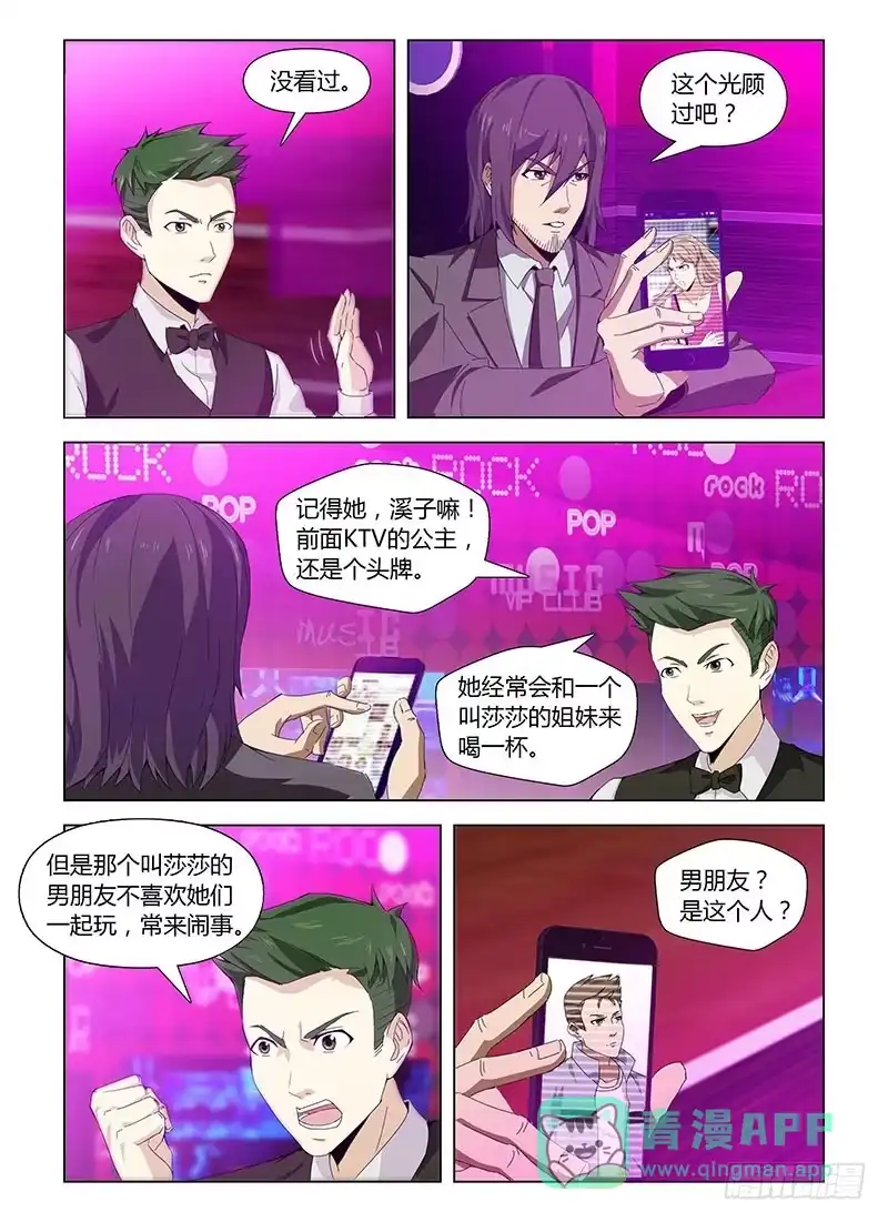 《通职者 第二季》第四十六集 遇袭 第6页