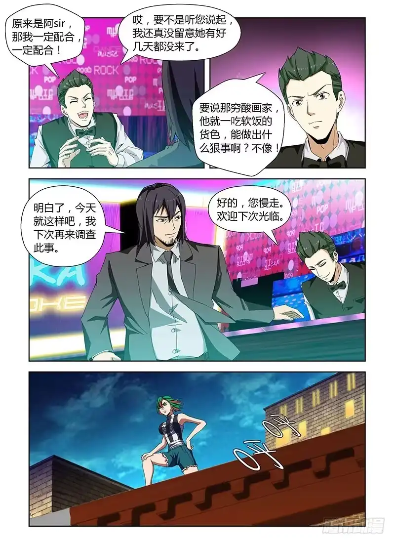 《通职者 第二季》第四十六集 遇袭 第19页