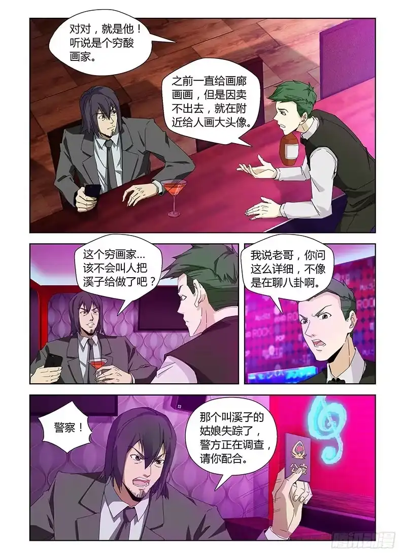 《通职者 第二季》第四十六集 遇袭 第7页