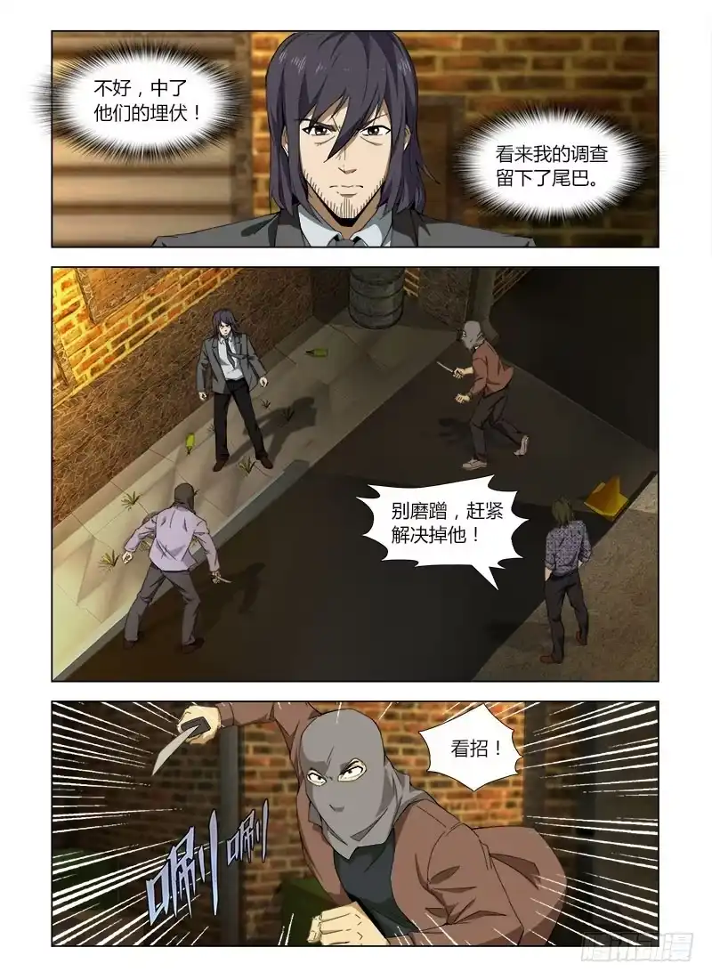 《通职者 第二季》第四十六集 遇袭 第9页