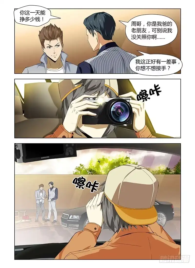 《通职者 第二季》第四十六集 遇袭 第4页