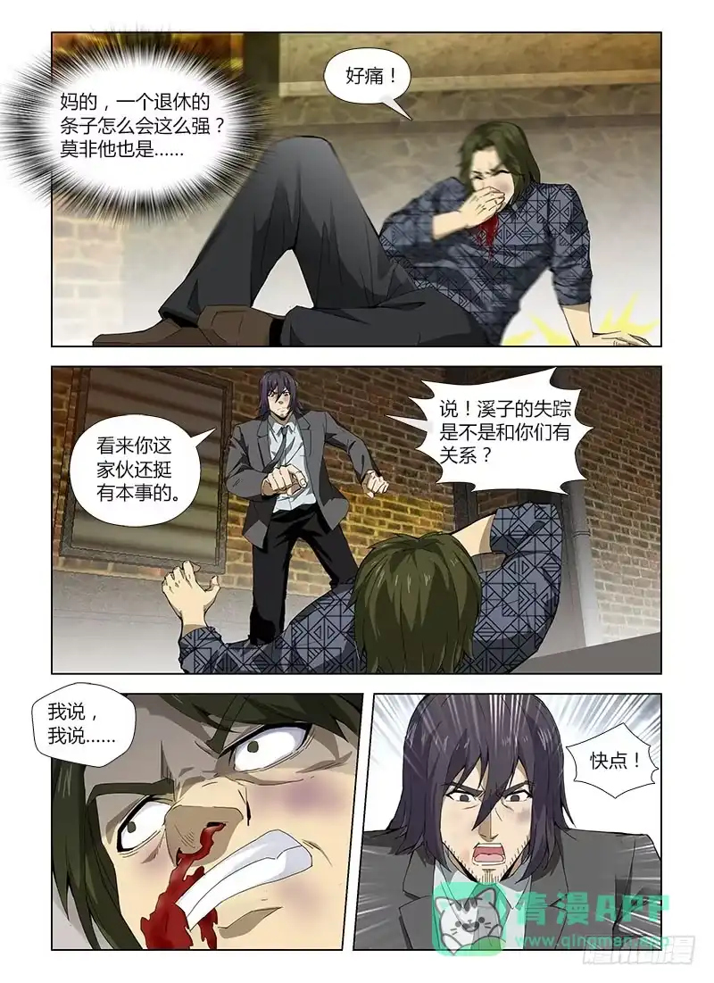 《通职者 第二季》第四十七集 现身 第6页