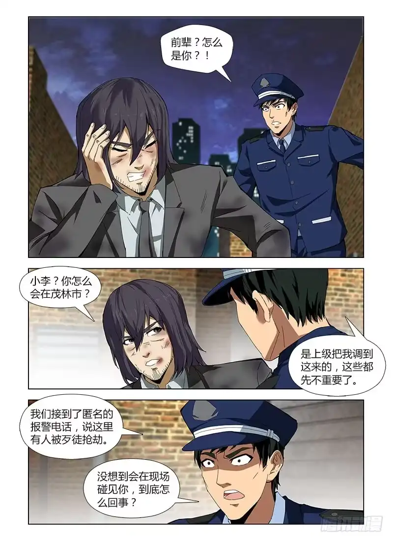 《通职者 第二季》第四十七集 现身 第14页