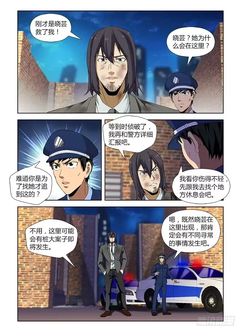 《通职者 第二季》第四十七集 现身 第15页