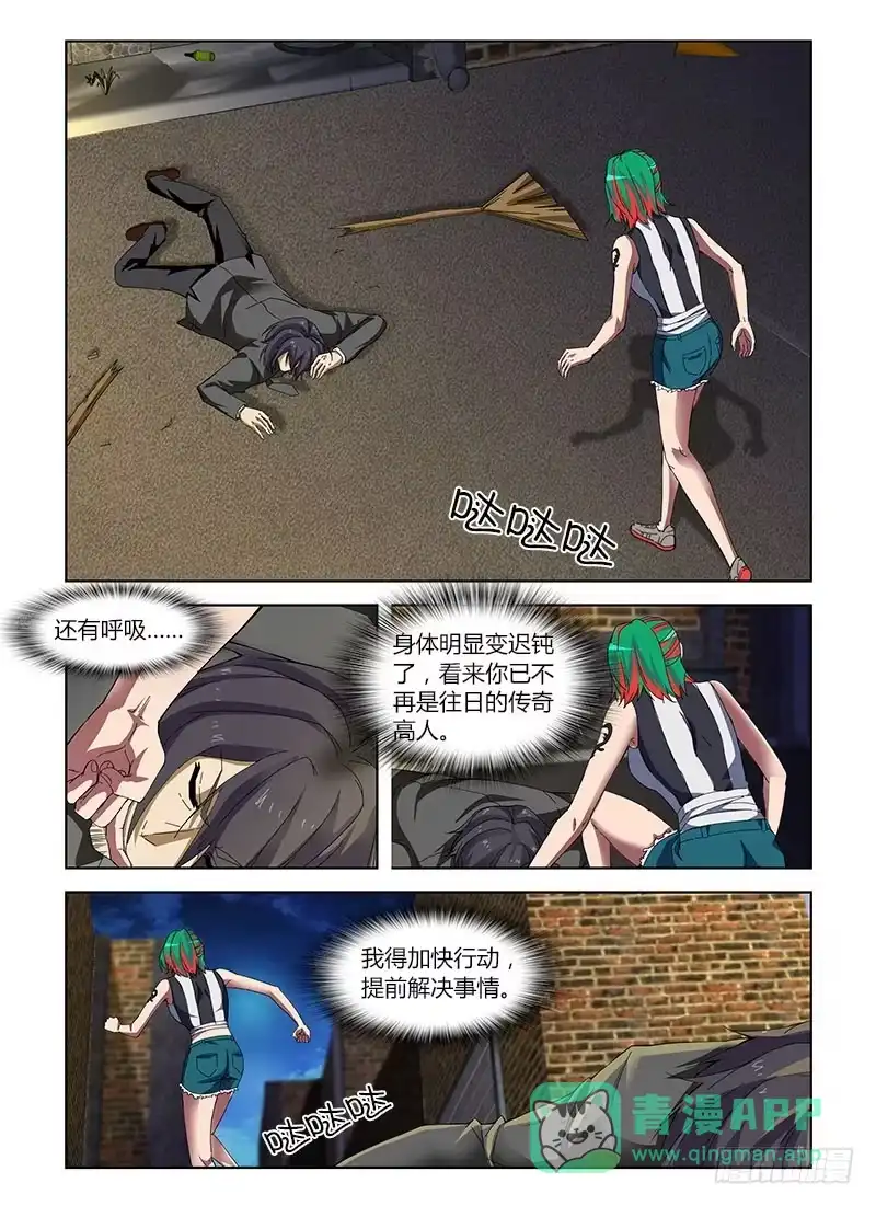 《通职者 第二季》第四十七集 现身 第11页