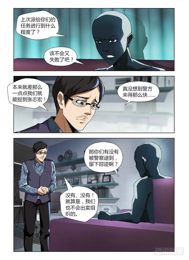 《通职者 第二季》第四十八集 亡羊补牢 第2页