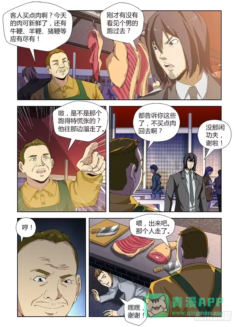 《通职者 第二季》第四十八集 亡羊补牢 第11页