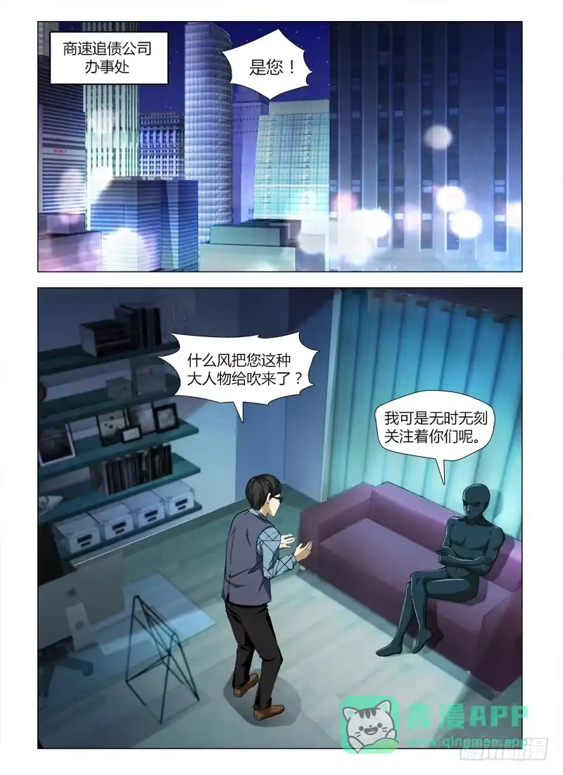 《通职者 第二季》第四十八集 亡羊补牢 第1页