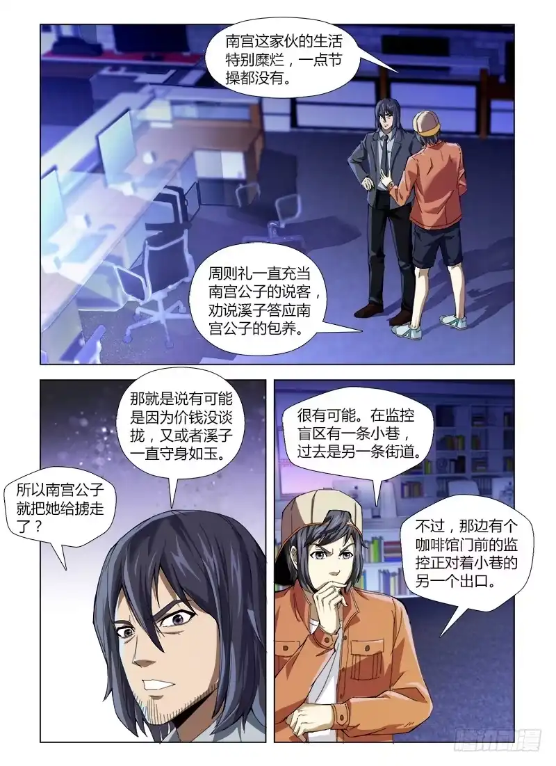 《通职者 第二季》第四十八集 亡羊补牢 第5页