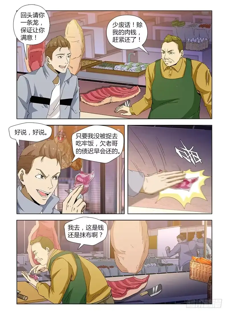 《通职者 第二季》第四十八集 亡羊补牢 第12页