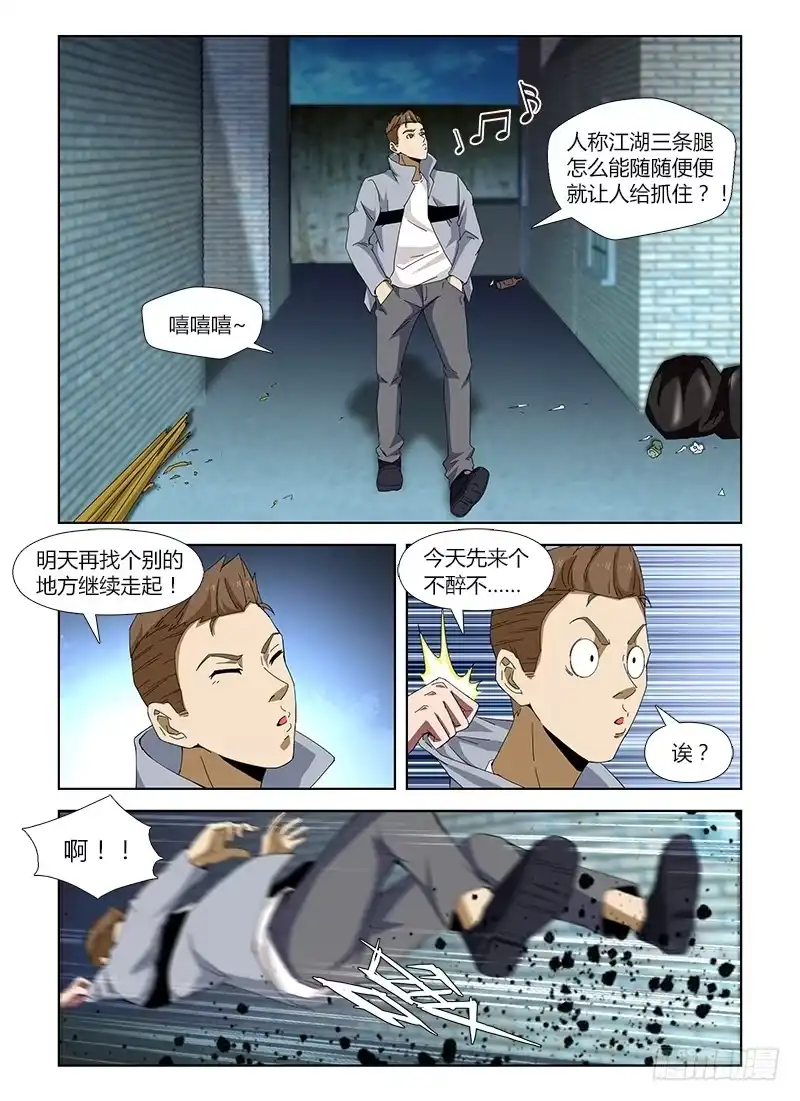 《通职者 第二季》第四十八集 亡羊补牢 第13页