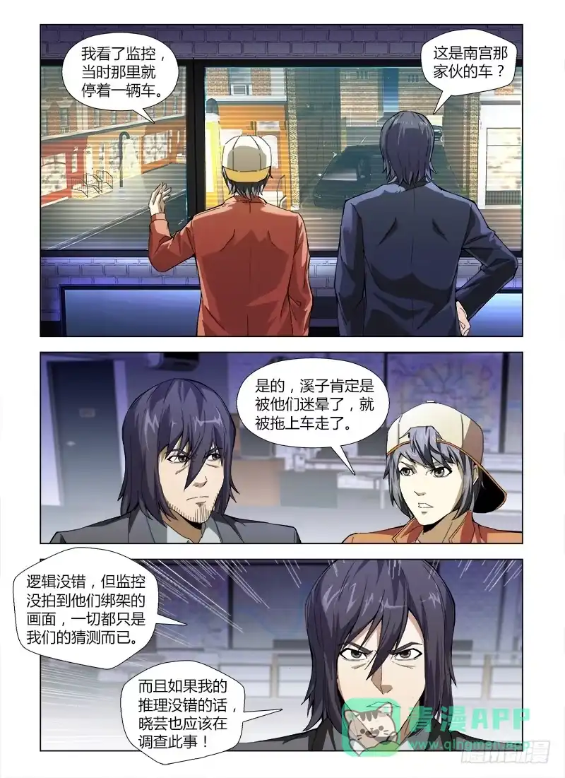 《通职者 第二季》第四十八集 亡羊补牢 第6页
